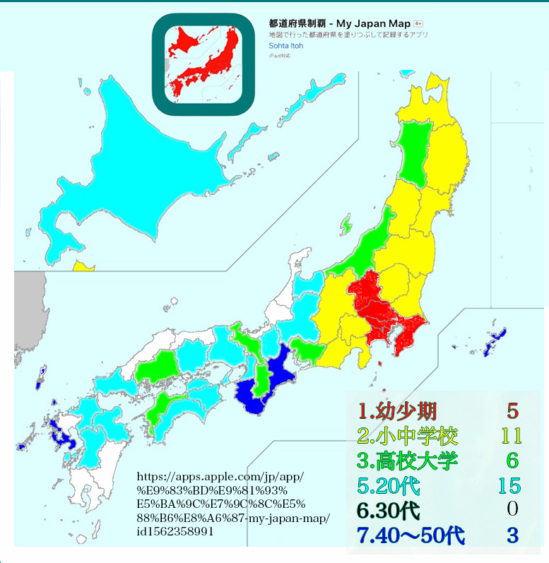 都道府県制覇が近付いてきた